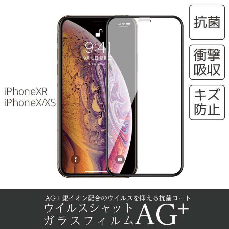 抗菌 強化ガラスフィルム iPhone11 iPhone11pro iPhone8 7 99.9% Ag+ ウイルス対策 抗菌耐衝撃ガラス iPhoneXR XS X 液晶 保護 フィルム 保護 シート｜three-o-one｜06