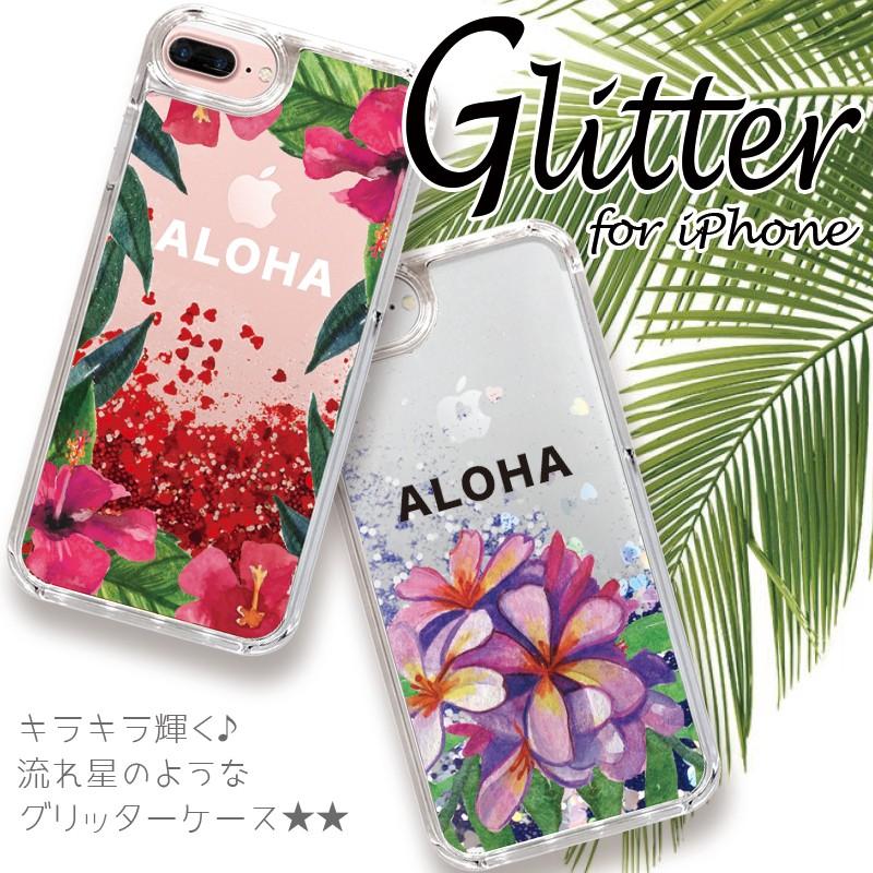 グリッターケース Iphone12 Iphone12pro Iphone12mini Iphone11 11pro Se2 スマホケース アロハ ハワイ ハイビスカス 花 Glittercase8504 Three O One 301 Store 通販 Yahoo ショッピング