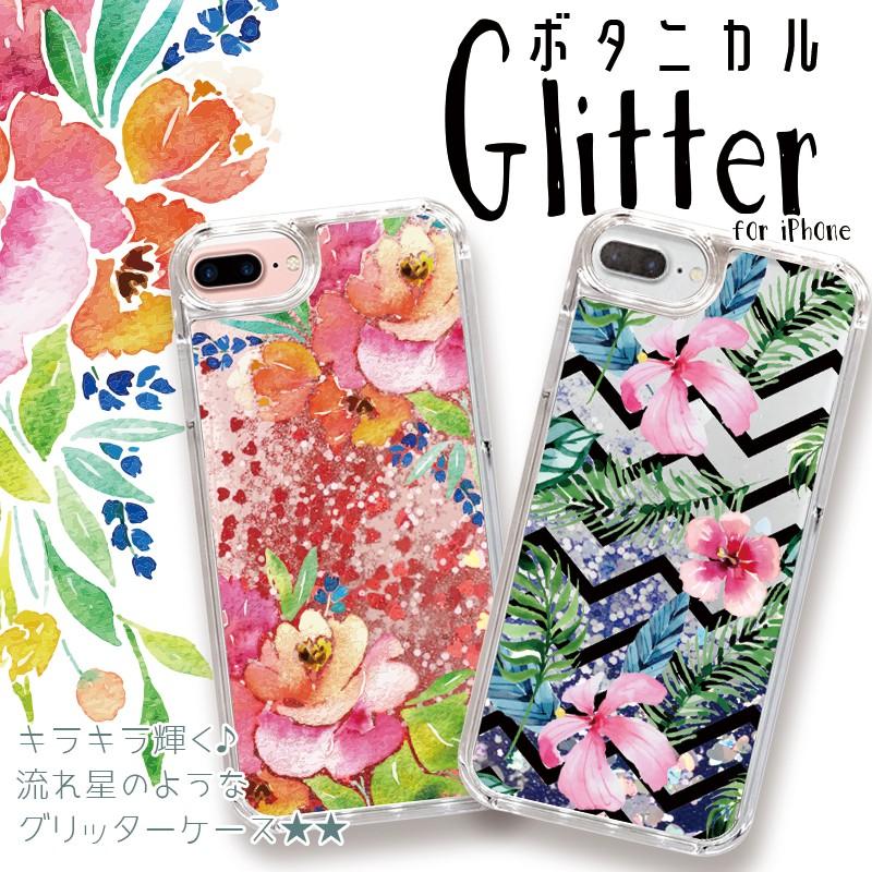グリッターケース Iphone12 Iphone12pro Iphone12mini Iphone11 11pro Se2 スマホケース 花 ボタニカル ハワイ 夏 トロピカル Glittercase8506 Three O One 301 Store 通販 Yahoo ショッピング