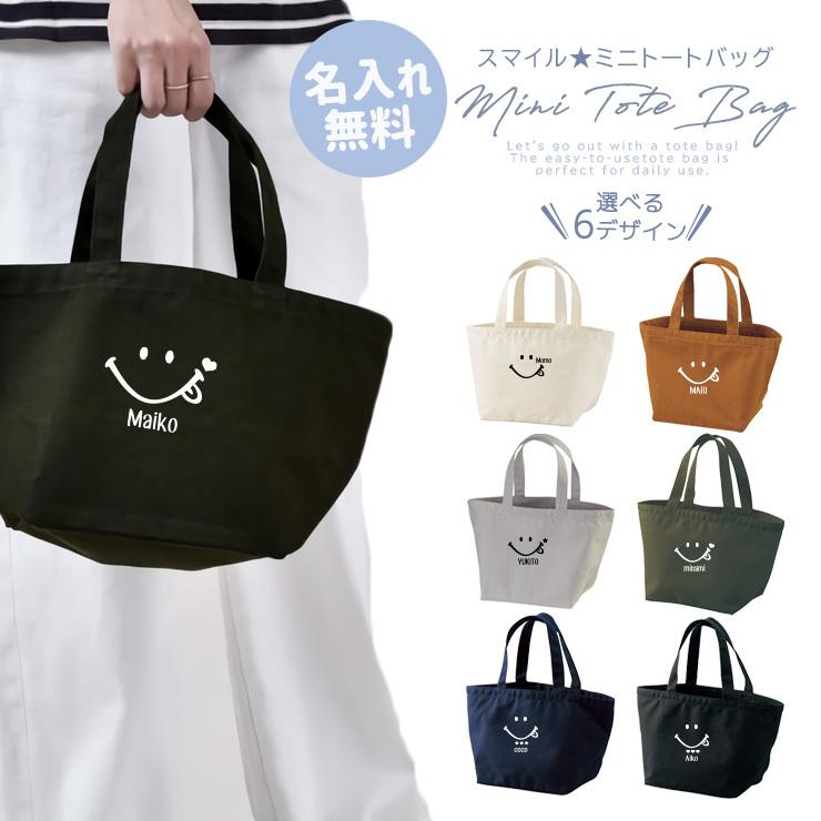 送料無料 お名前トートバッグ 名入れ ニコちゃん スマイル 入園祝い オーダー 名前入り プレゼント ミニトートバッグ サブバッグ お散歩バッグ ランチ バッグ Mini Tote8500 Three O One 301 Store 通販 Yahoo ショッピング