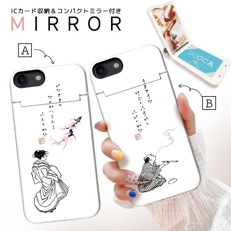 スマホケース Iphonese 第2世代 Xr X Xs Max 8 7 6 鏡付き ミラー ケース Icカード カード収納 おしゃれ シンプル 日本 和風 芸者 俳句 粋 おしゃれ メンズ Mirror Three O One 301 Store 通販 Yahoo ショッピング