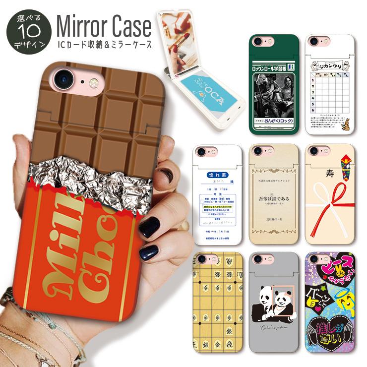 スマホケース Iphonese 第2世代 Xr X Xs Max 8 7 6 鏡付き ミラー ケース Icカード カード収納 パロディ おもしろ チョコ 将棋 小説 オタク 推し活 非常口 Mirror3715 Three O One 301 Store 通販 Yahoo ショッピング