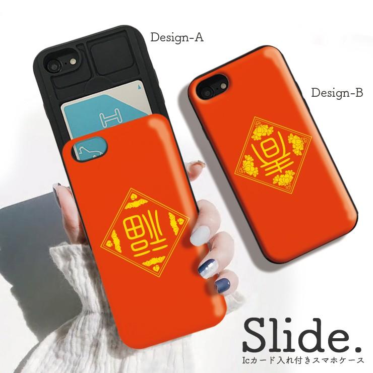 スマホケース Iphone12ケース Iphone12pro 11 Pro Iphonexr 背面icカード収納 中国 伝統 中華 台湾 倒福 春聯 逆さま 漢字 お祝い メンズ おしゃれ Slide Three O One 301 Store 通販 Yahoo ショッピング