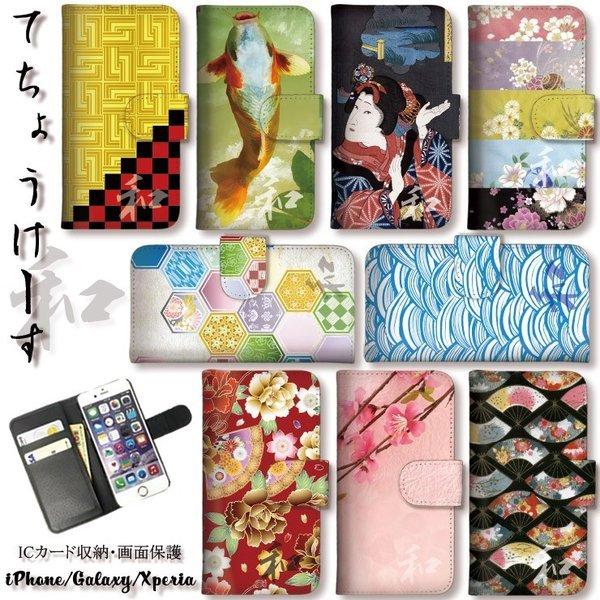 Iphonese 第2世代 11 Pro Max X Xr 手帳型 ケース カバー レザー Xperia Galaxy 和柄 浮世絵 花柄 鶴 鯉 Techou9603 Three O One 301 Store 通販 Yahoo ショッピング