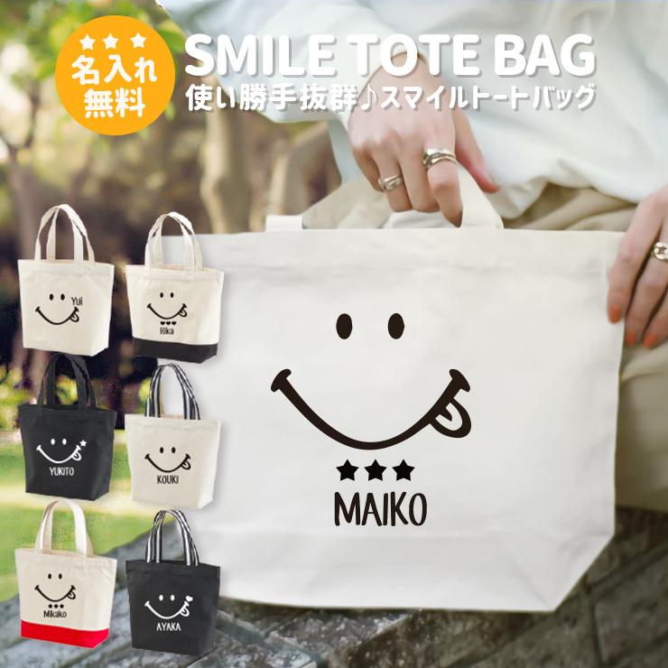 名入れ ミニトートバッグ コンビニ エコバッグ キャンバス ニコちゃん スマイル Smile 星 ハート ランチバッグ 名前入りバッグ コットン 布 カバン 布 Tote S8500 Three O One 301 Store 通販 Yahoo ショッピング