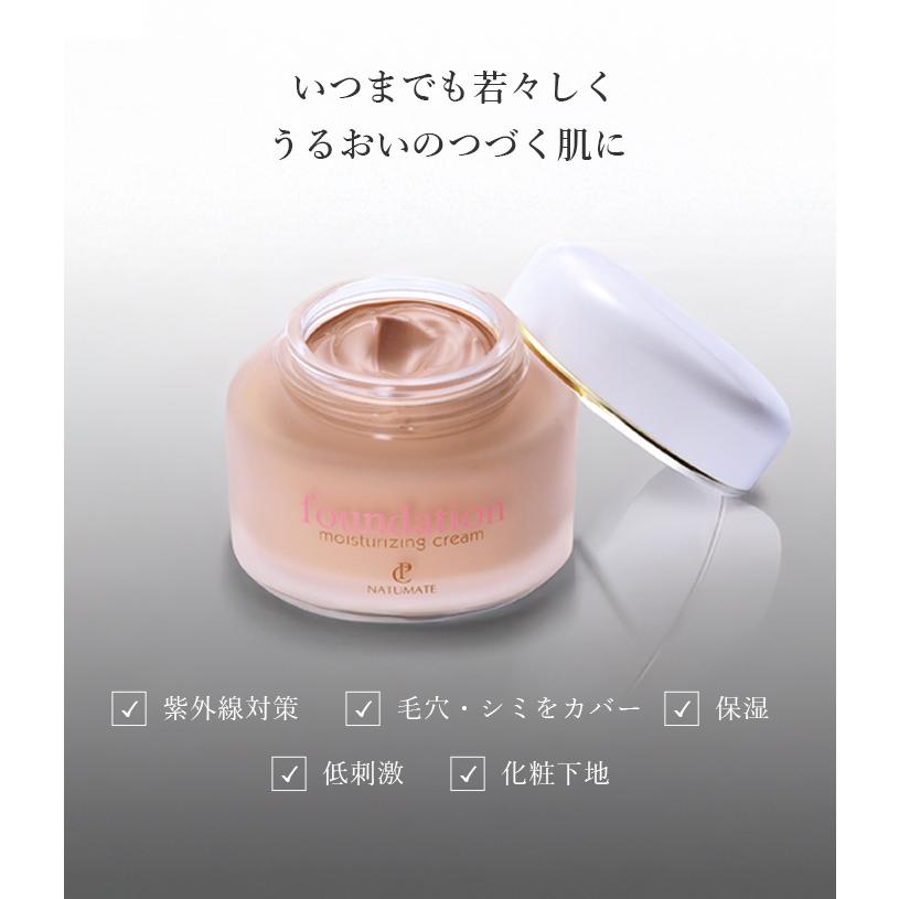 ナチュメイト 〈超Pay祭!!〉クリームファンデーション 40代 50代 60代