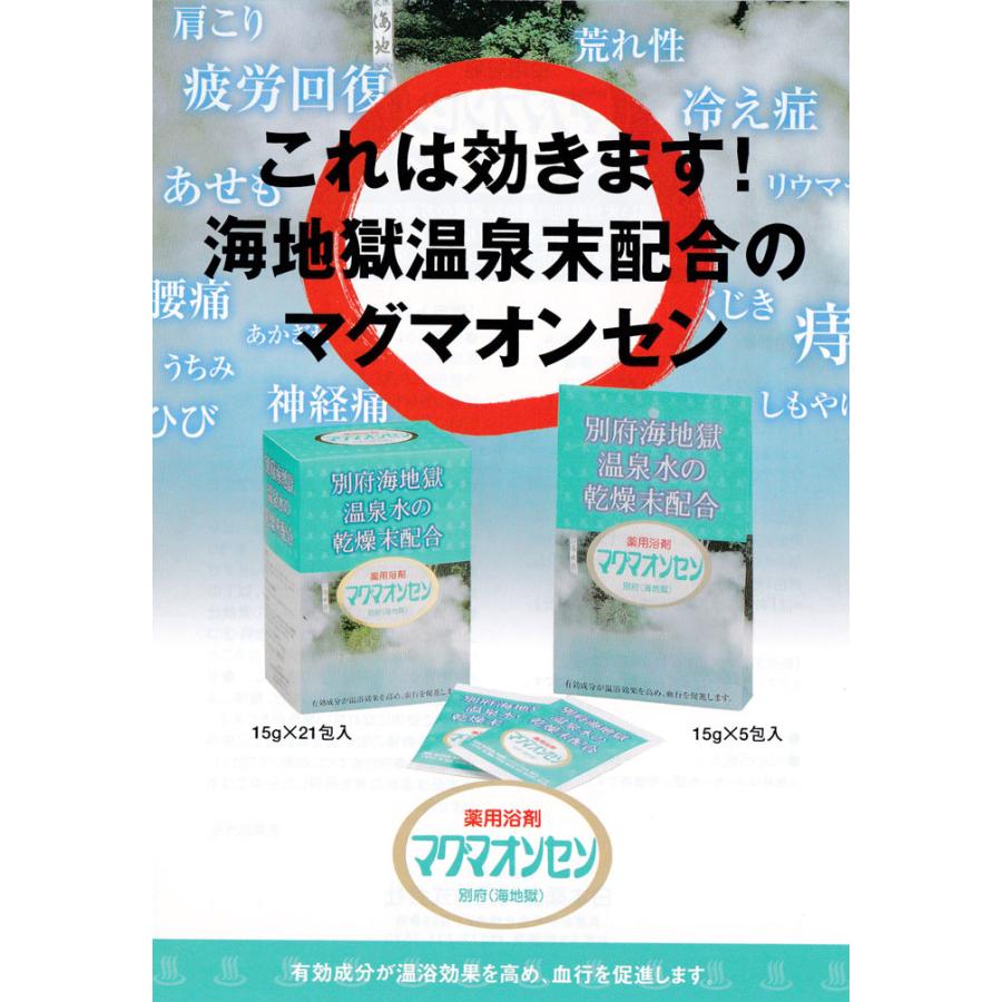 日本薬品開発 医薬部外品 マグマオンセン別府海地獄 21回分 : 健康雑貨