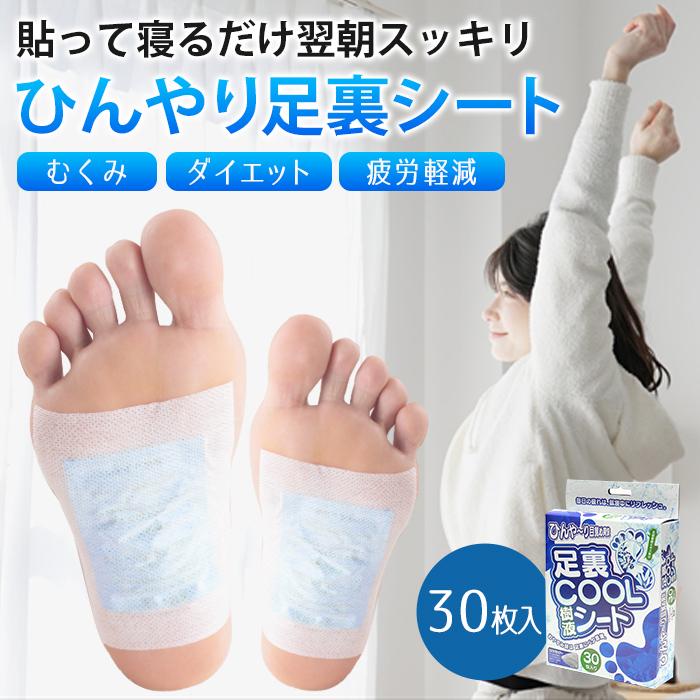 足裏シート 冷却 ひんやり 就寝時 樹液シート 老廃物 フットケア 大