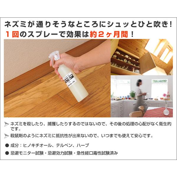 ネズミ駆除 効果抜群 スプレー 250ml ねずみ ネズミ 忌避剤 退治 対策 ラットバスター 日本製 人に優しい 死骸が残らない｜three-peace｜04