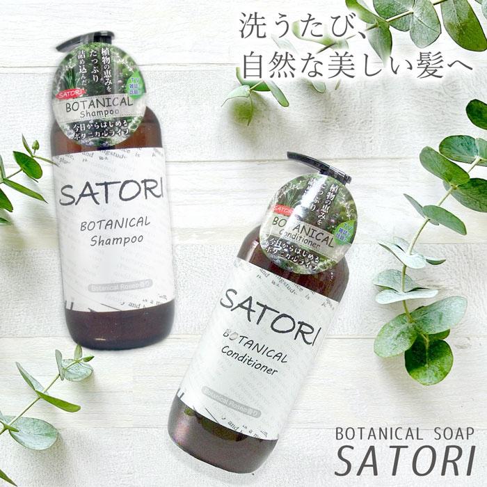 SATORI ノンシリコン シャンプー コンディショナー 大容量 保湿