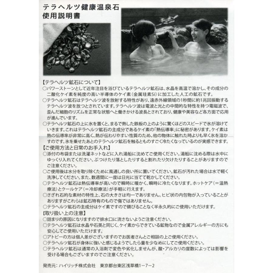 お風呂に入れる石 テラヘルツ鉱石 効果 健康温泉石 バスストーン 200g
