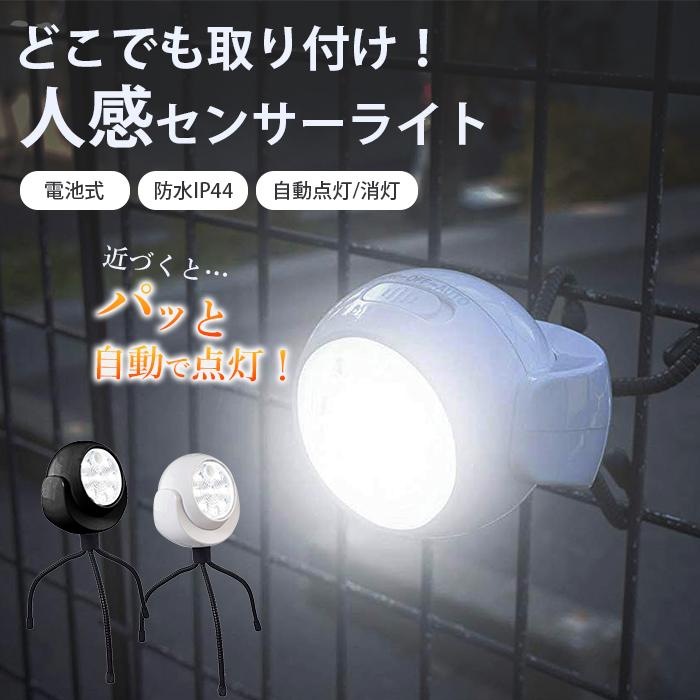 人感センサーライト 電池式 屋外 室内 小型 LED 防犯 防水 自動 人感センサーライト 電池式 屋外 室内 小型 LED 防犯 防水 自動