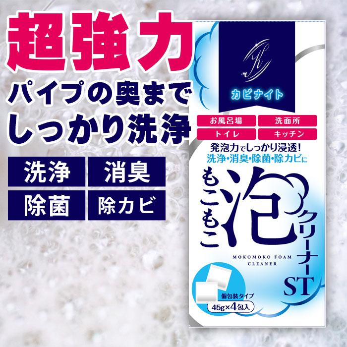 カビナイト　もこもこ泡クリーナー　3袋セット カビナイト もこもこ泡クリーナー パイプ掃除 泡 洗剤 排水溝 つまり