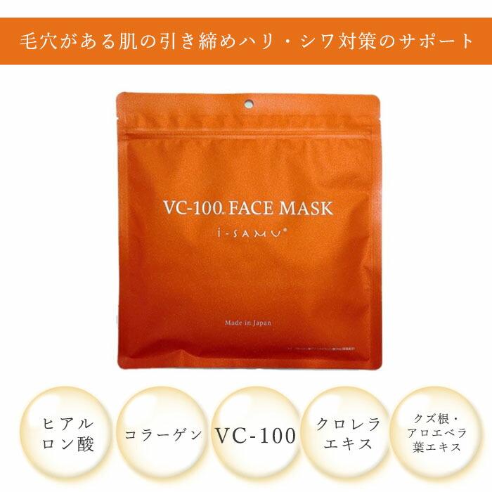ステイフリー <クーポン発行中!!＞i-samu フェイスパック大容量 30枚入