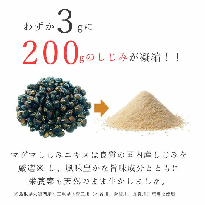 マグマしじみエキス 150g 顆粒状 味噌汁 しじみ汁 日本製の画像