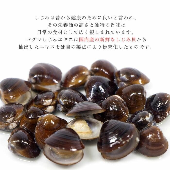 マグマしじみエキス 150g 顆粒状 味噌汁 しじみ汁 日本製の画像
