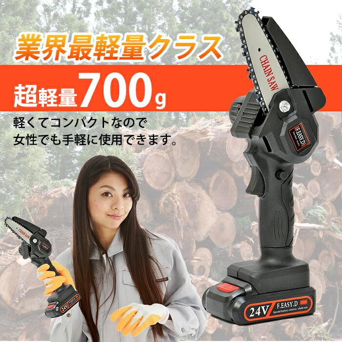 充電式電動ノコギリ 小型 軽量 700g 家庭用 女性 高齢者 ハンディ