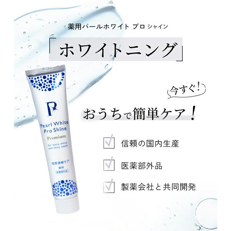 薬用ホワイトニング歯磨き粉 知覚過敏 歯石沈着予防 タバコのやに除去