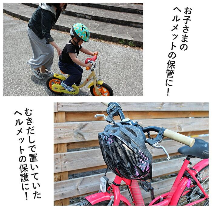 5のつく日／ヘルメット 袋 バッグ 防水 自転車 バイク ヘルメット収納