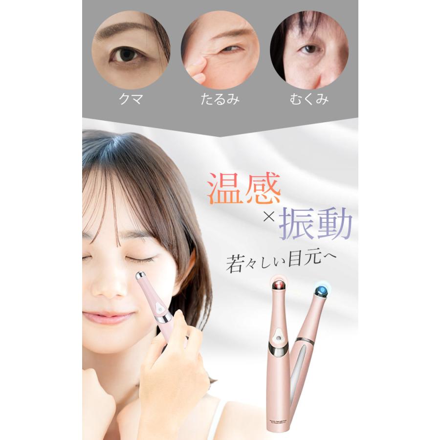 目元美顔器 目元ケア 美顔器 マッサージャー イオン導入 アイケア 目元