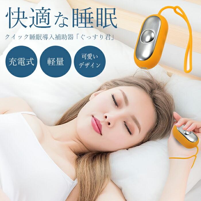 スマートスリーパー 睡眠サポート 睡眠導入グッズ 安眠グッズ 