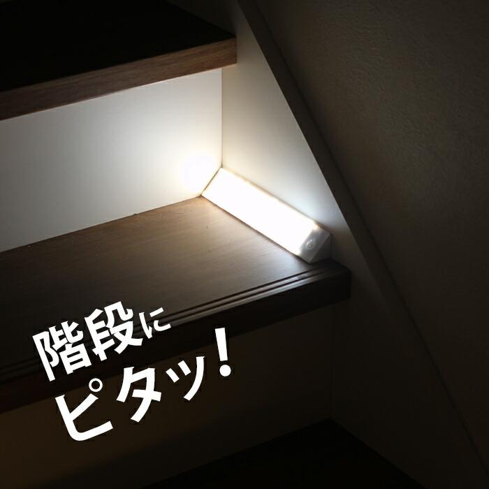 人感センサーライト 室内 廊下 階段 タッチ式 白色ライト 暖色