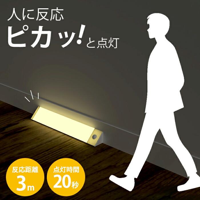 人感センサーライト 室内 廊下 階段 タッチ式 白色ライト 暖色