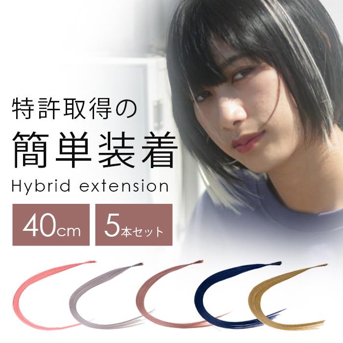 EXST de color 全5色 40cm / アイロンOK エクステ ロング キッズ
