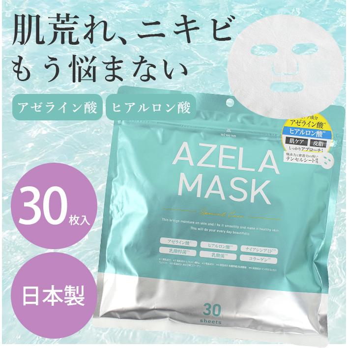 フェイスマスク 大容量30枚 日本製｜アゼライン酸 ヒアルロン酸
