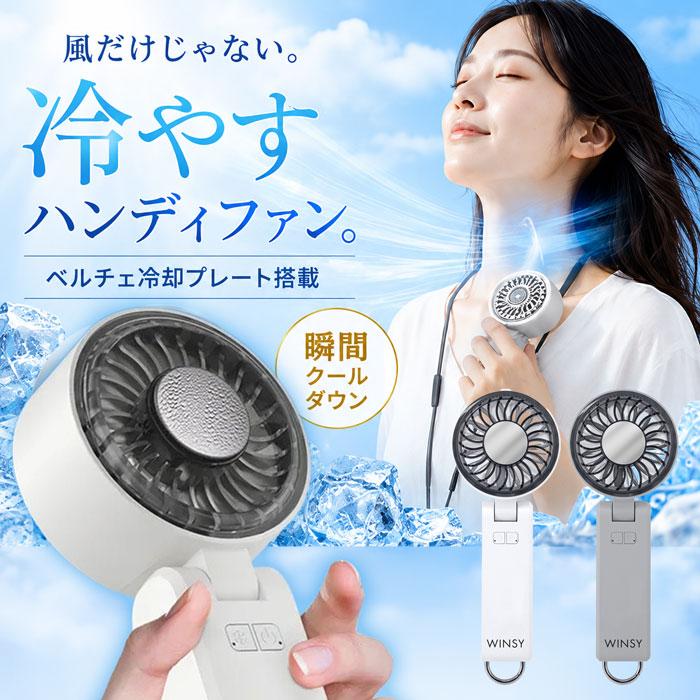 首掛け扇風機 ネックファン ペルチェ 冷却プレート PSE認証 大容量 温冷 ペルチェ冷却 ハンディファン 冷却プレート付き 携帯扇風機 首掛け