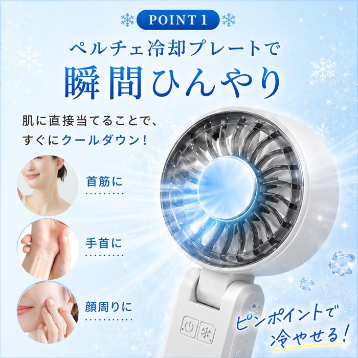 ペルチェ冷却 ハンディファン 冷却プレート付き 携帯扇風機 首掛け