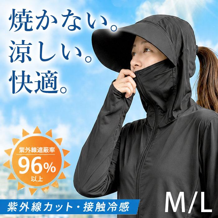 ひんやり接触冷感 UVカットパーカー アウトドア 農作業 ツバ付きフード