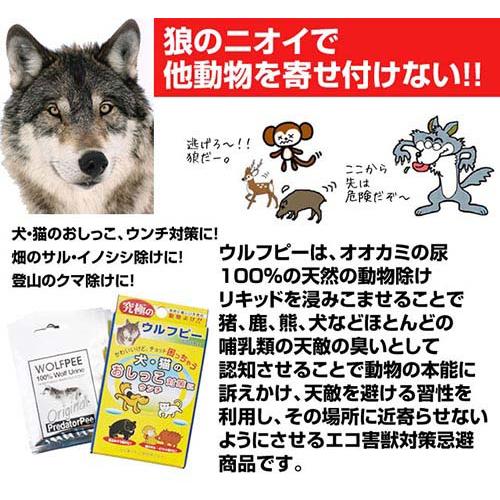 害獣対策 害獣駆除 ウルフピー 4枚入 3箱セット 動物除けリキッド 