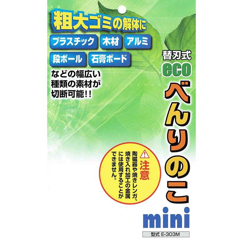 粗大ゴミ 解体 粗大ゴミ分別のこぎり 粗大ゴミ切断 粗大ゴミを切るノコギリ 万能ノコギリ 引越し 大型ごみ 家具 金属 ダンボール / ecoべんりのこmini｜three-peace｜03