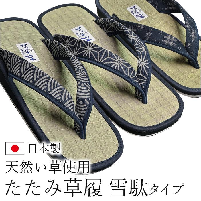 日本製 雪駄 メンズ 本畳 国産い草 和柄 草履 職人手作り EVA底 軽量 