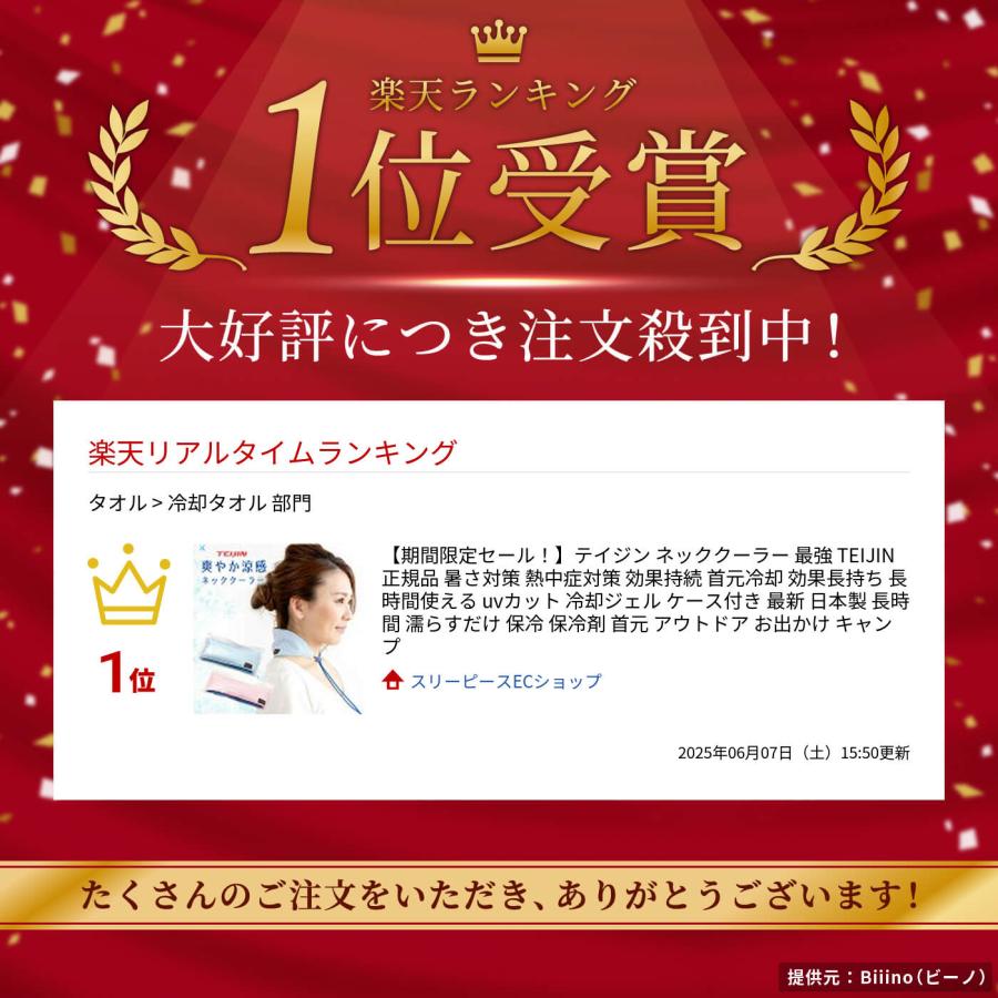 TEIJIN（テイジン） ＼当店人気商品／ネッククーラー 首元ひんやり