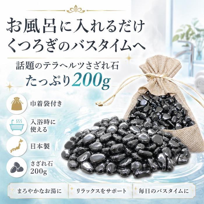 お風呂に入れる石 テラヘルツ鉱石 効果 健康温泉石 バスストーン 200g