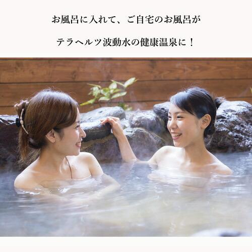 健康温泉石 テラヘルツ鉱石 お風呂に入れる石 バスストーン 温泉 健康