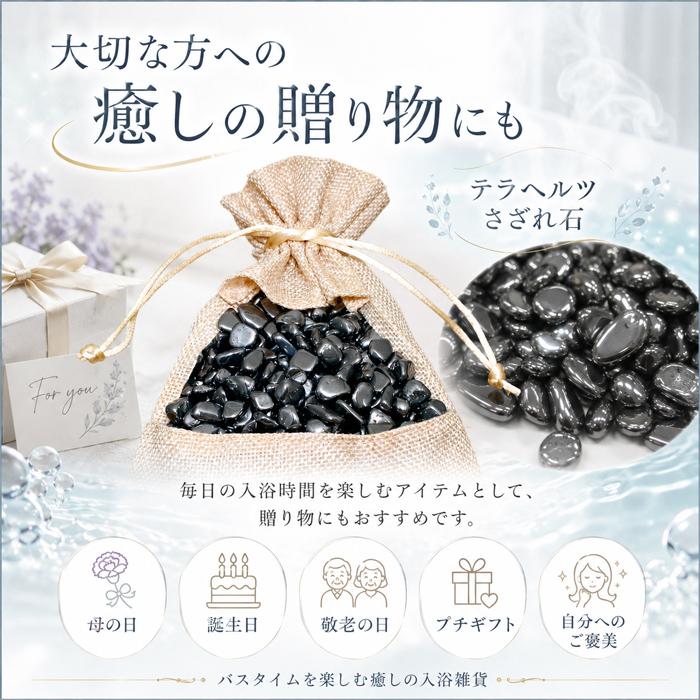 お風呂に入れる石 テラヘルツ鉱石 効果 健康温泉石 バスストーン 200g
