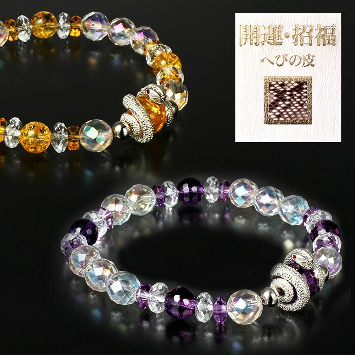 ブレスレット 天然石 吉兆蛇オーロラブレスレット レディース メンズ