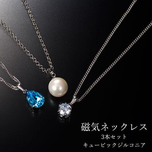 お洒落な 磁気ネックレス3本セット 磁気ネックレス おしゃれ ジュエリー セット 3本 女性用 レディース アメジスト 清楚 肩こり 血行促進 K 1 スリーピースヤフー店 通販 Yahoo ショッピング