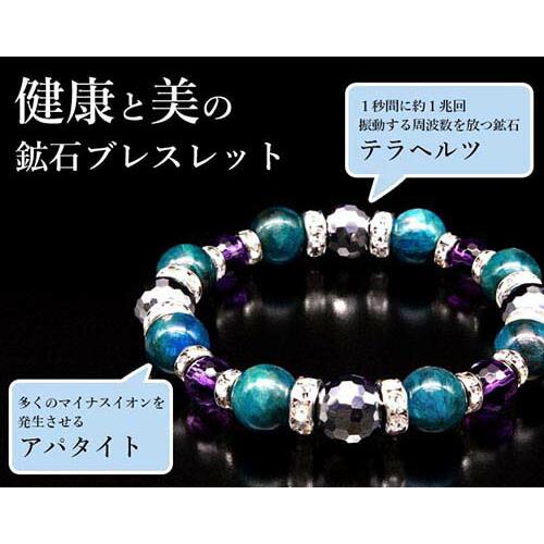 天然石 ブレスレット レディース メンズ テラヘルツ・アパタイト美容