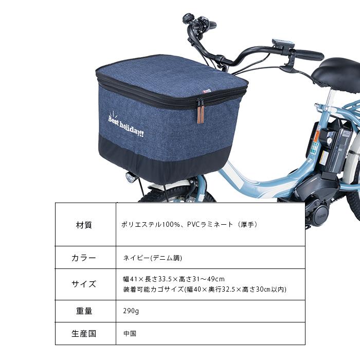 自転車前かご用カバー カゴカバー 2段 デニム 両開き 雨の日 はっ水
