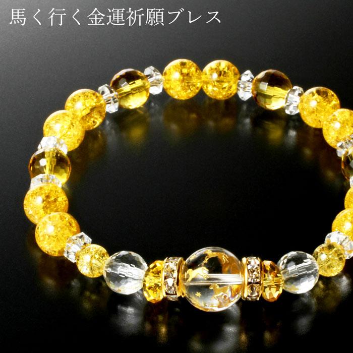 崖っぷち脱出・馬く行く金運祈願ブレス パワーストーン ブレスレット 