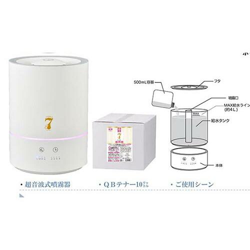 ウイレスセブン専用 超音波式噴霧器（QBトナー） 除菌 消臭 ウイルス 