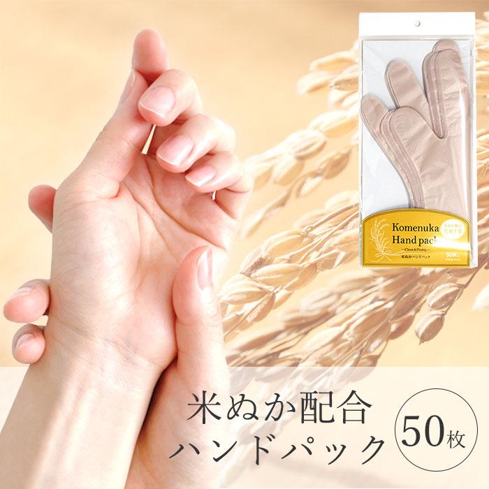 ハンドケアグローブ ハンドケア ハンドパック 手袋 パック 50枚入り