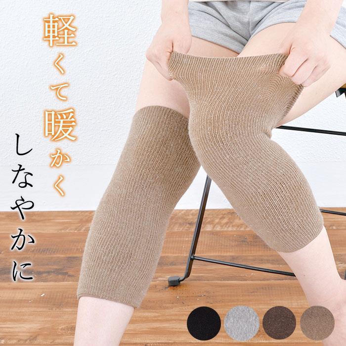 サポーター 膝用 あったか 2枚組 アンゴララム入り のびのびあったか