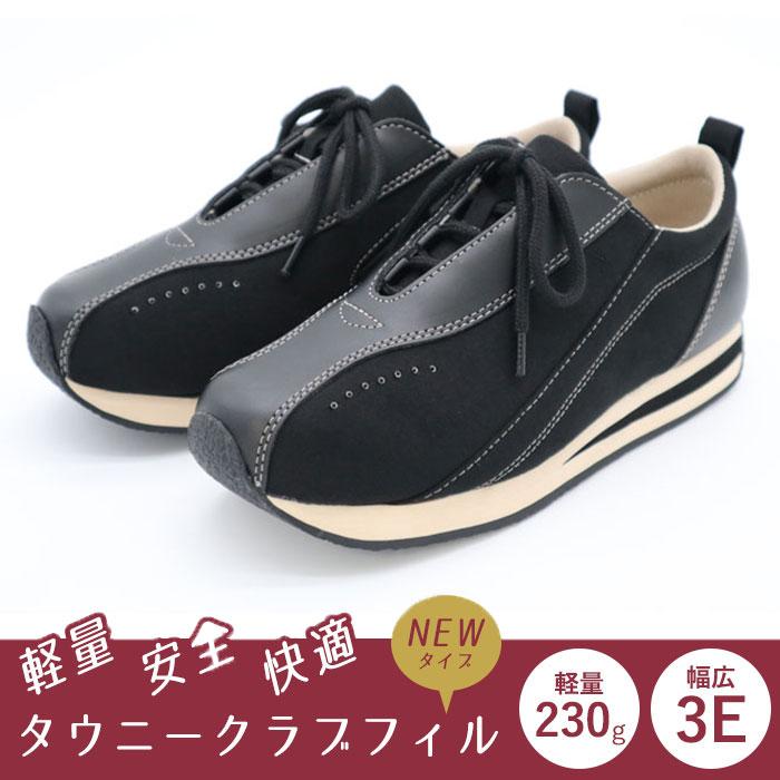 ウォーキングシューズ レディース 幅広3E 軽量 タウニークラブフィル