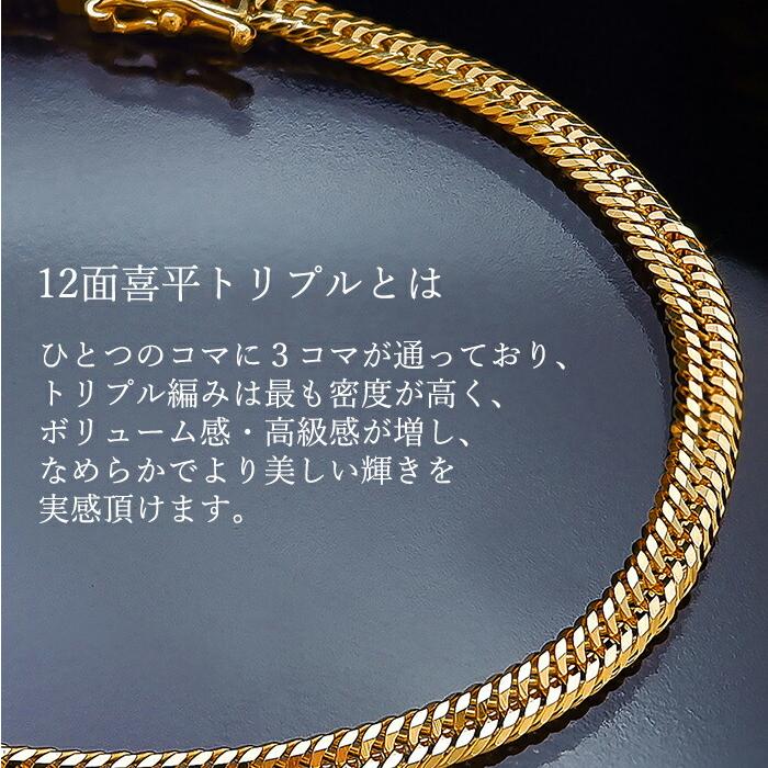 喜平ブレスレット 18金 K18 12面 トリプル 18cm メンズ 40代 50代 60代