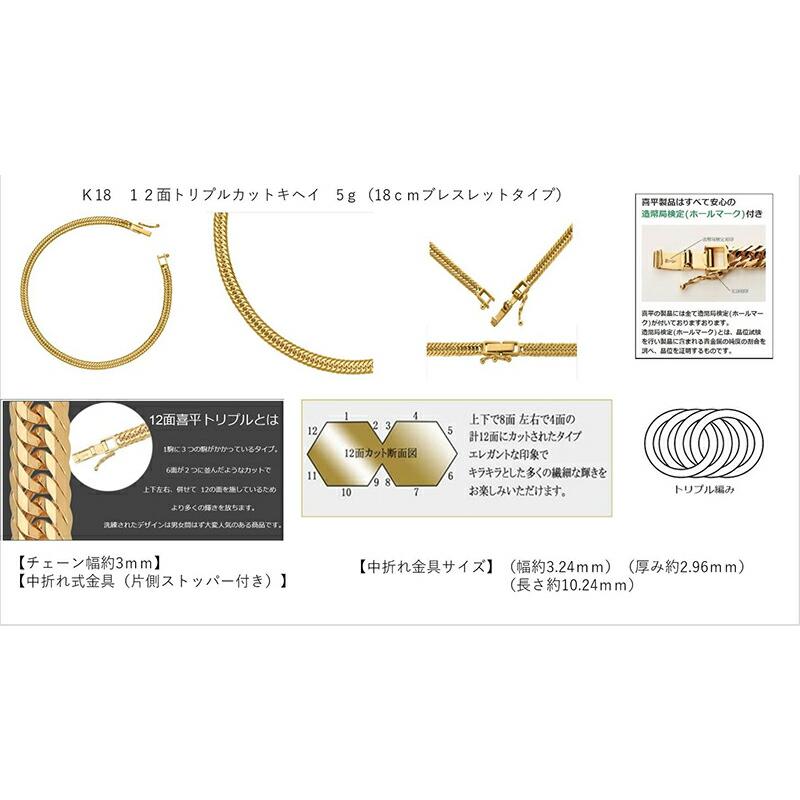 喜平ブレスレット 18金 K18 12面 トリプル 18cm メンズ 40代 50代 60代